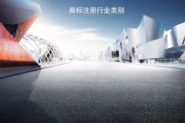 必須注冊(cè)商標(biāo) 必須注冊(cè)商標(biāo)