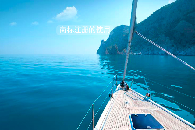 組合商標(biāo)分開注冊的諸多好處 組合商標(biāo)分開注冊的諸多好處