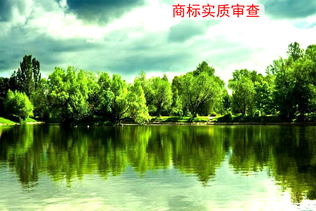 注冊的商標進入實質(zhì)審查階段都審查什么內(nèi)容? 注冊的商標進入實質(zhì)審查階段都審查什么內(nèi)容?